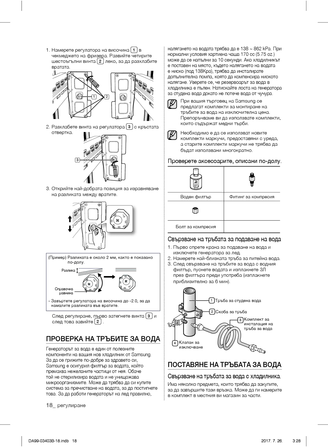 Samsung RFG23UERS1/XTR Проверка НА Тръбите ЗА Вода, Поставяне НА Тръбата ЗА Вода, Свързване на тръбата за подаване на вода 