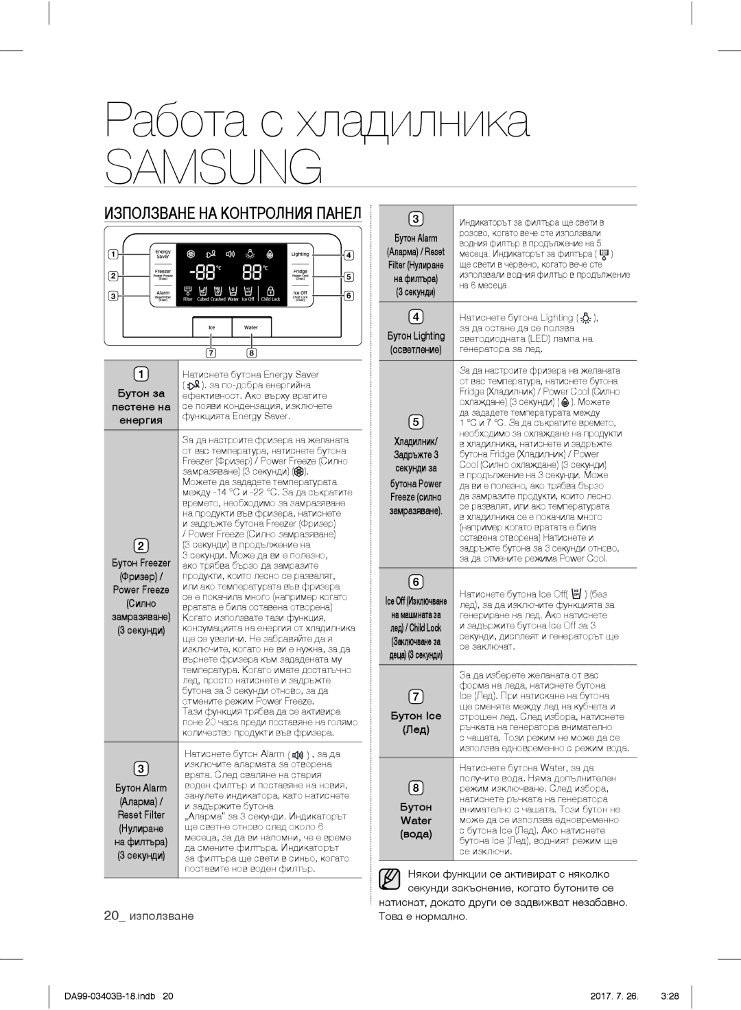 Samsung RFG23UEBP1/XEO, RFG23UERS1/XEO, RFG23UERS1/XTR manual Pабота с хладилника, 20 използване, Бутон, Water, Вода 