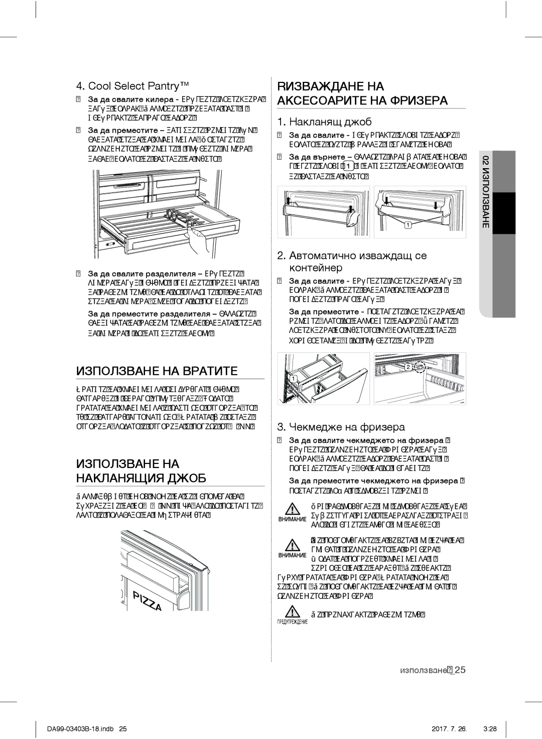 Samsung RFG23UERS1/XEO manual Rизваждане НА Аксесоарите НА Фризера, Използване НА Вратите, Използване НА Накланящия Джоб 