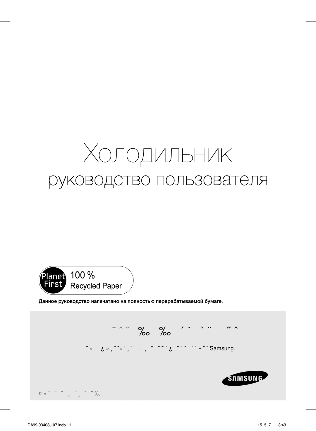 Samsung RFG23UEPN1/SML manual Холодильник 