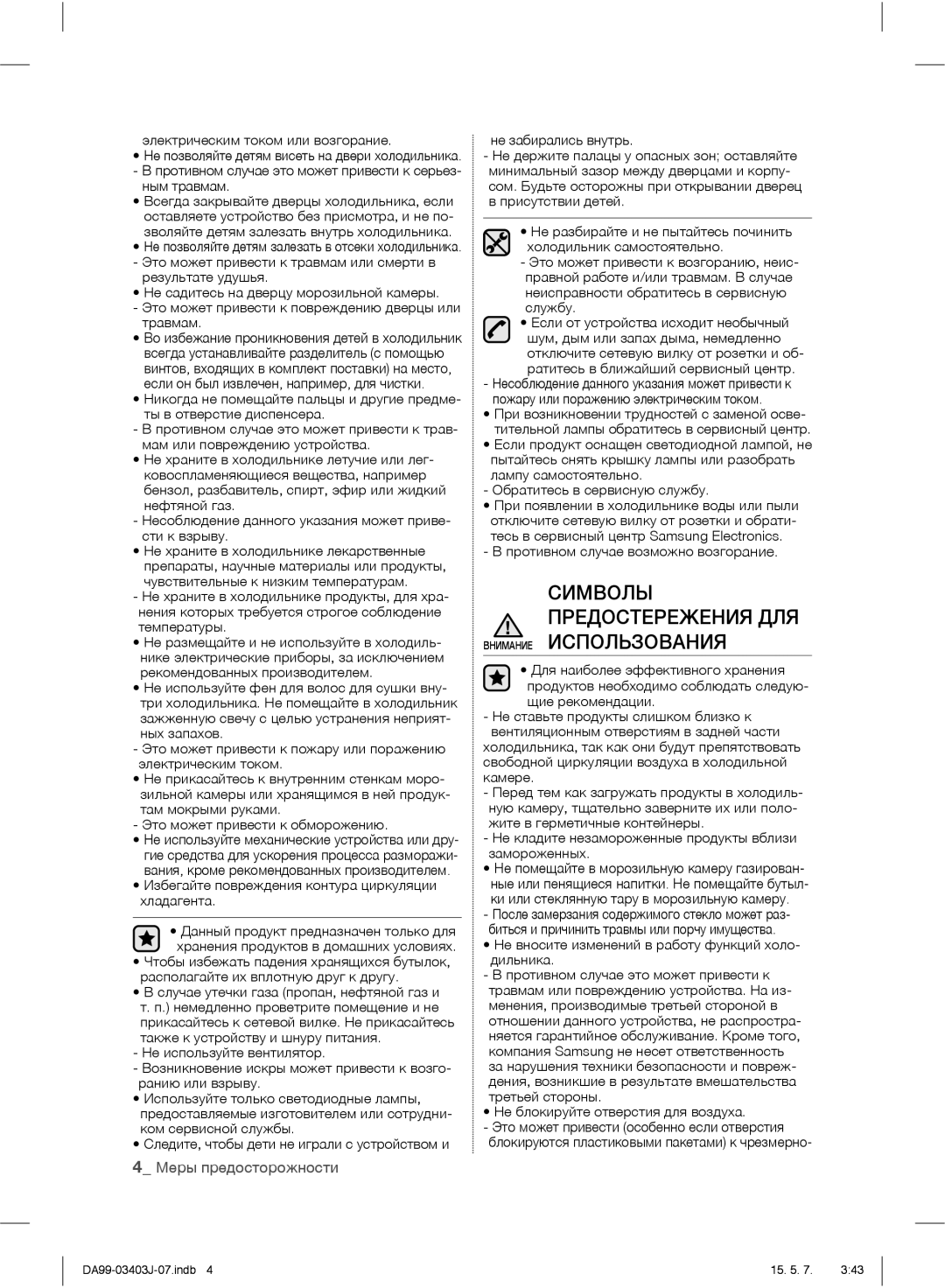 Samsung RFG23UEPN1/SML manual Символы Предостережения ДЛЯ Внимание Использования 