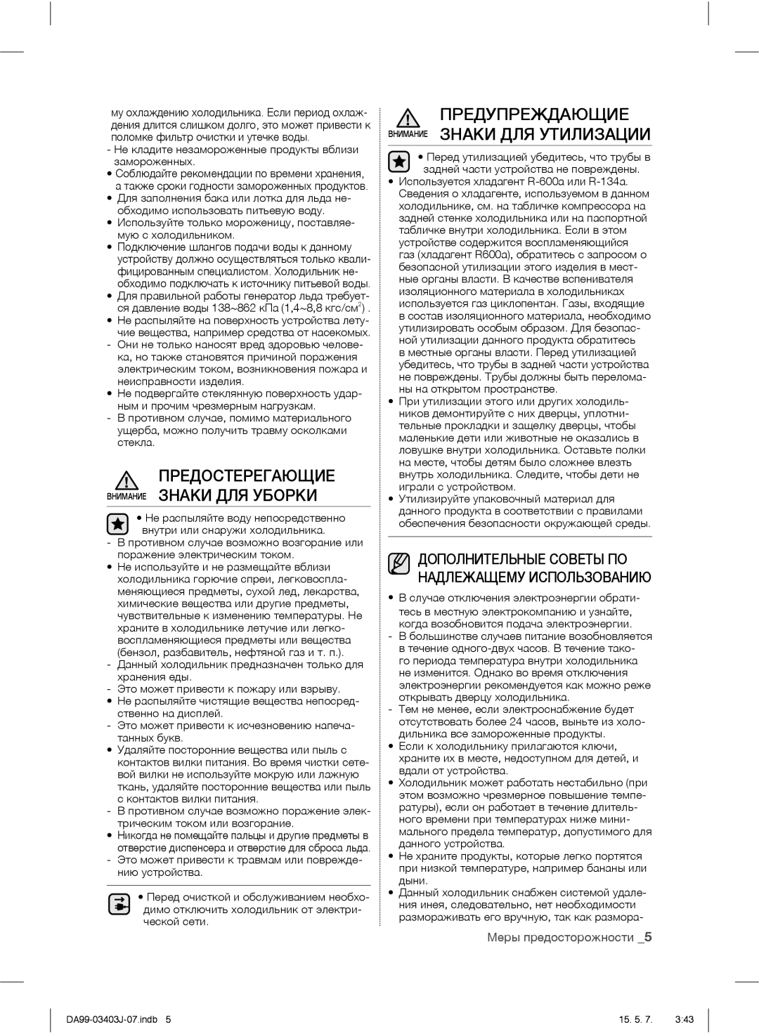 Samsung RFG23UEPN1/SML manual Предостерегающие Внимание Знаки ДЛЯ Уборки, Предупреждающие Внимание Знаки ДЛЯ Утилизации 