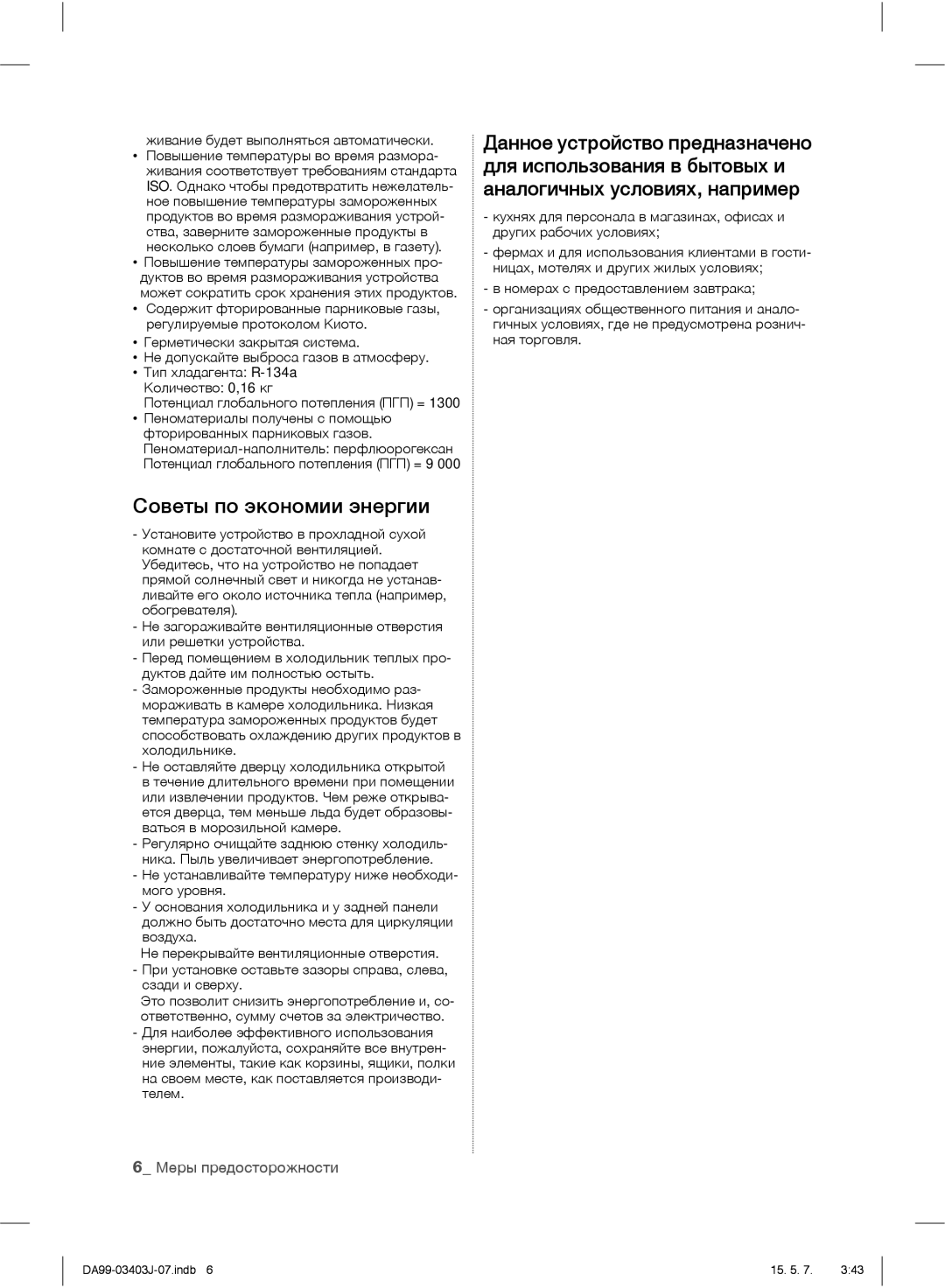 Samsung RFG23UEPN1/SML manual Советы по экономии энергии, Живание будет выполняться автоматически 