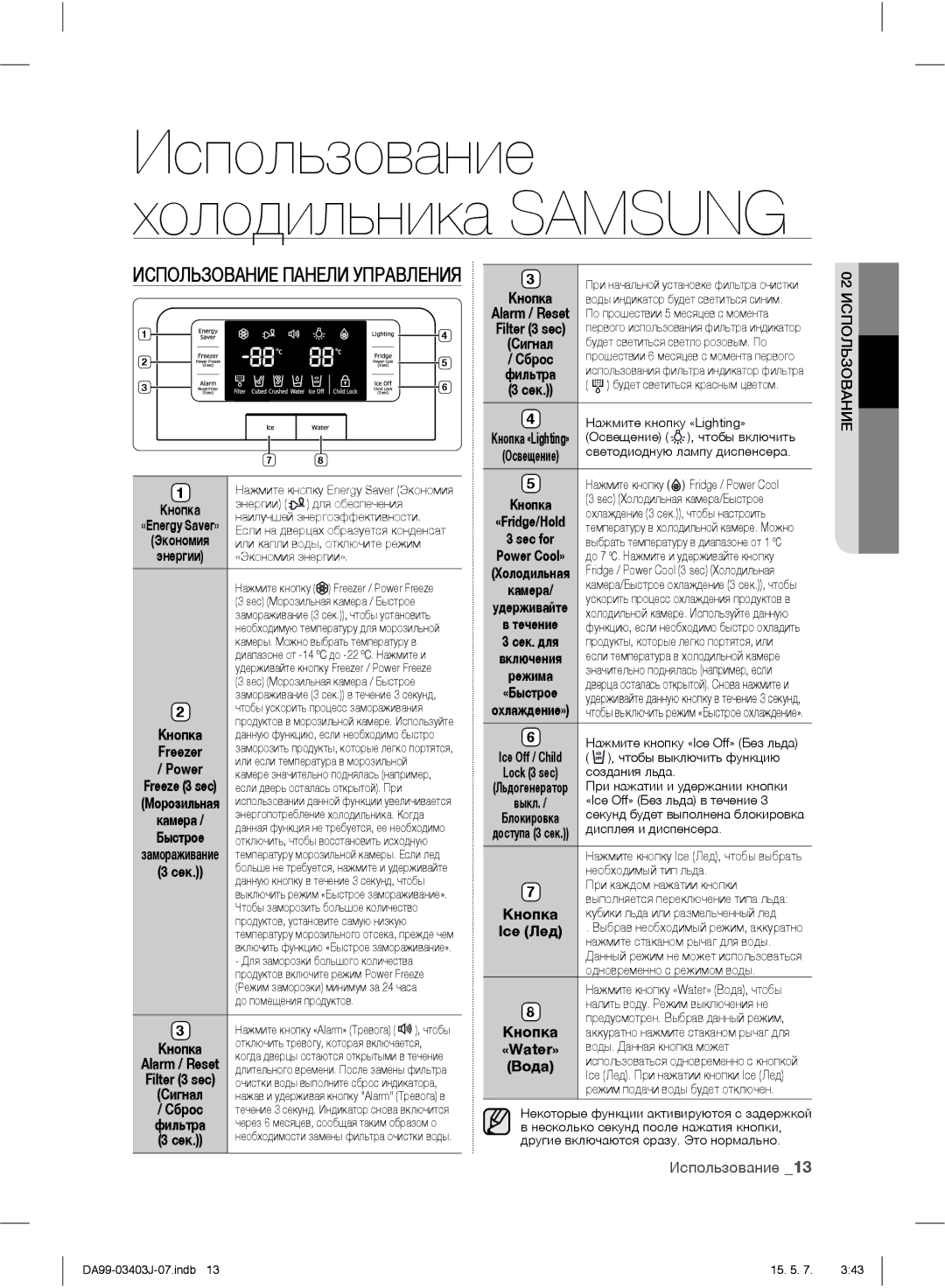 Samsung RFG23UEPN1/SML manual Энергии, Кнопка, Ice Лед, Вода 