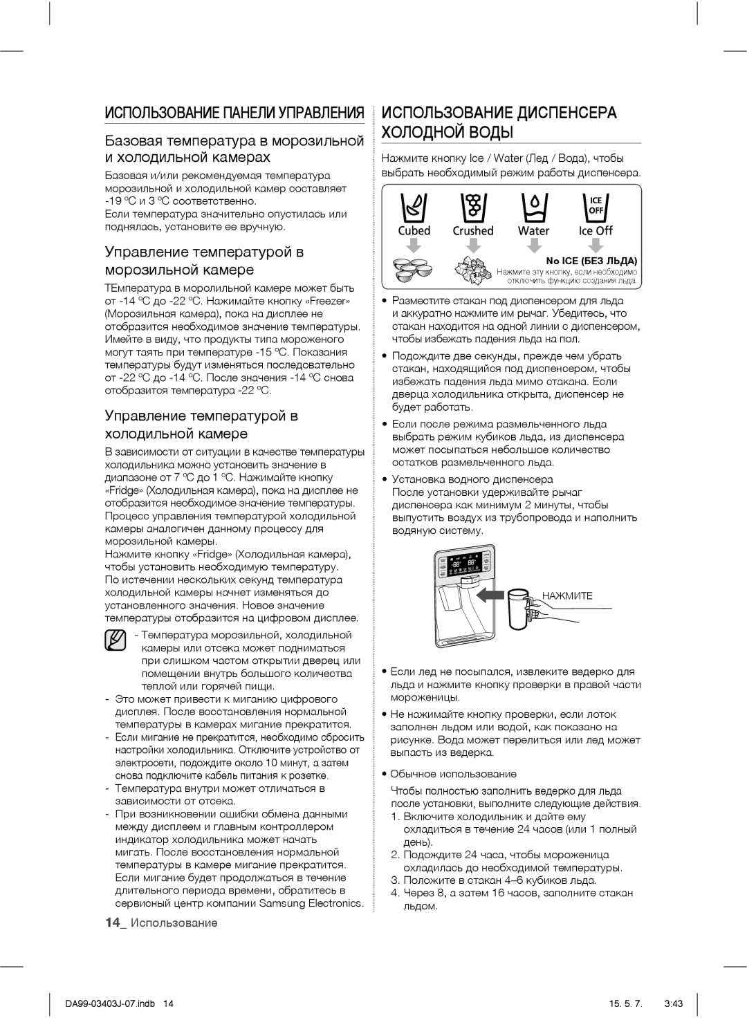 Samsung RFG23UEPN1/SML manual Базовая температура в морозильной и холодильной камерах 