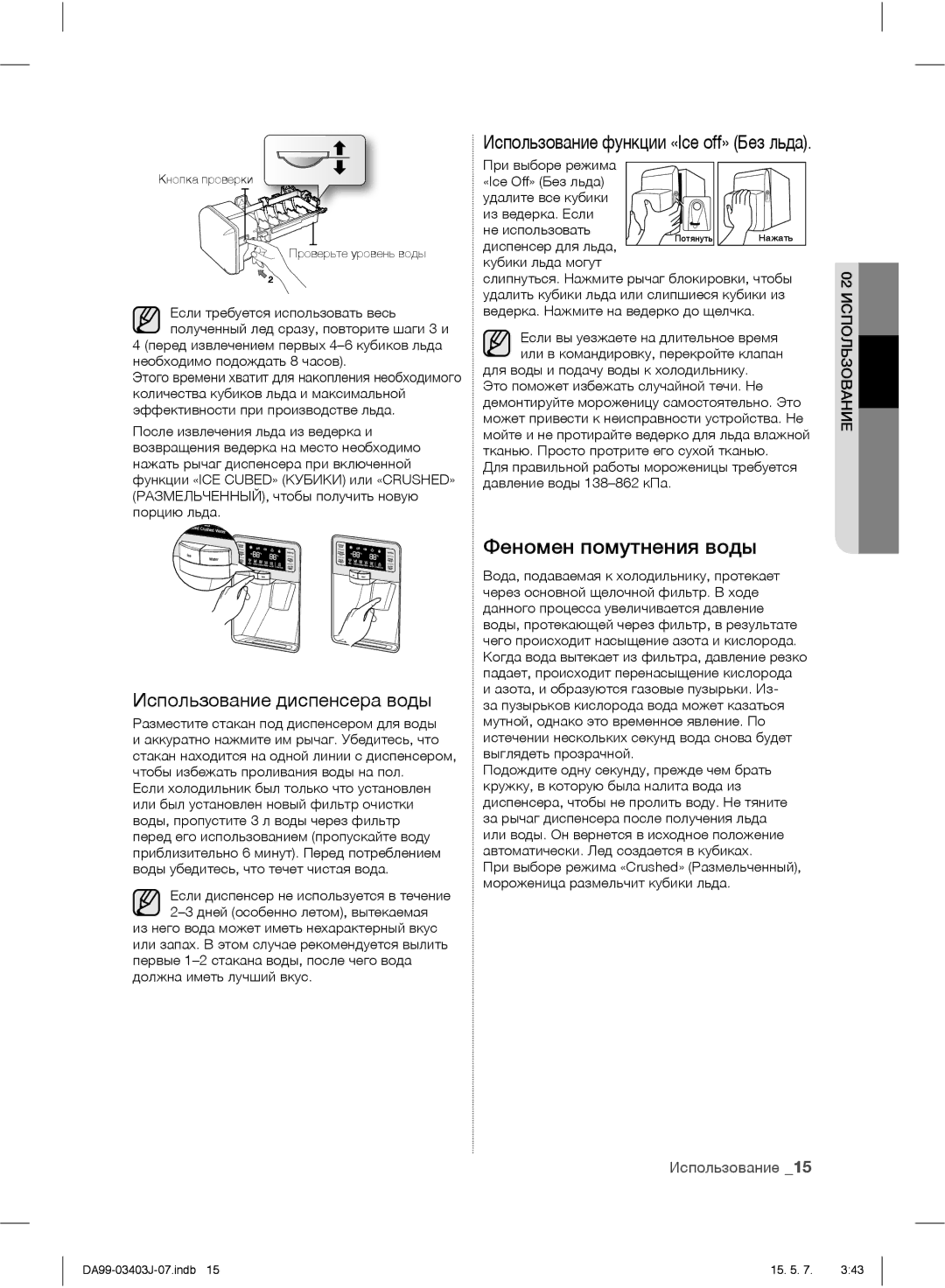 Samsung RFG23UEPN1/SML manual Использование диспенсера воды, Разместите стакан под диспенсером для воды 