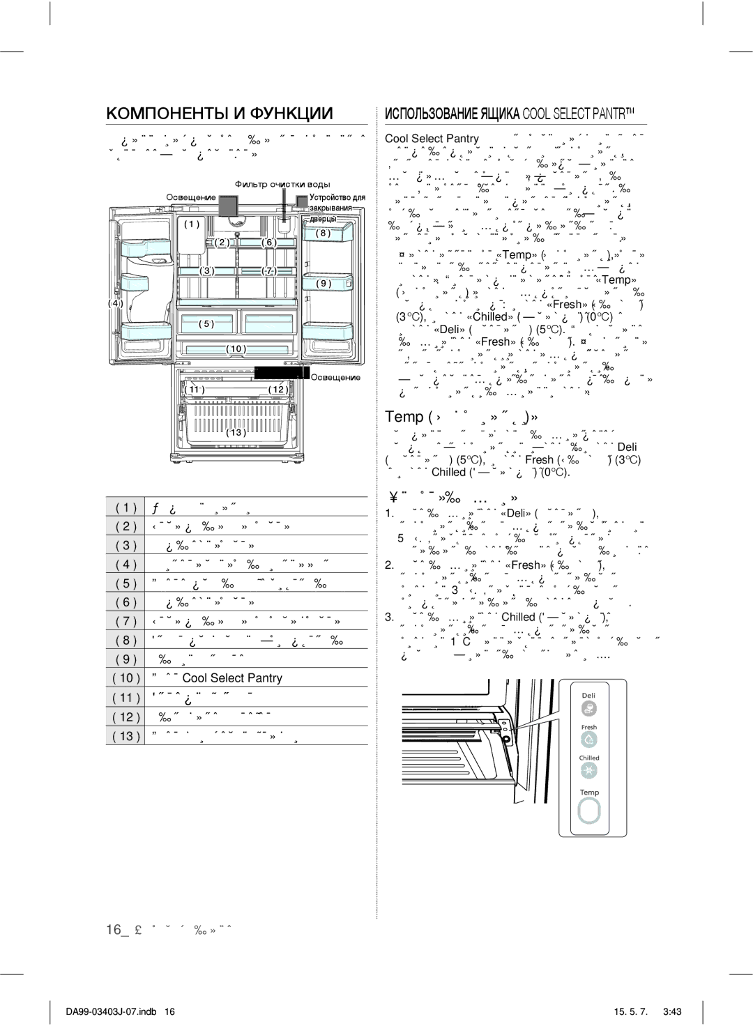 Samsung RFG23UEPN1/SML manual Компоненты И Функции, Temp Температура, Кнопка выбора 