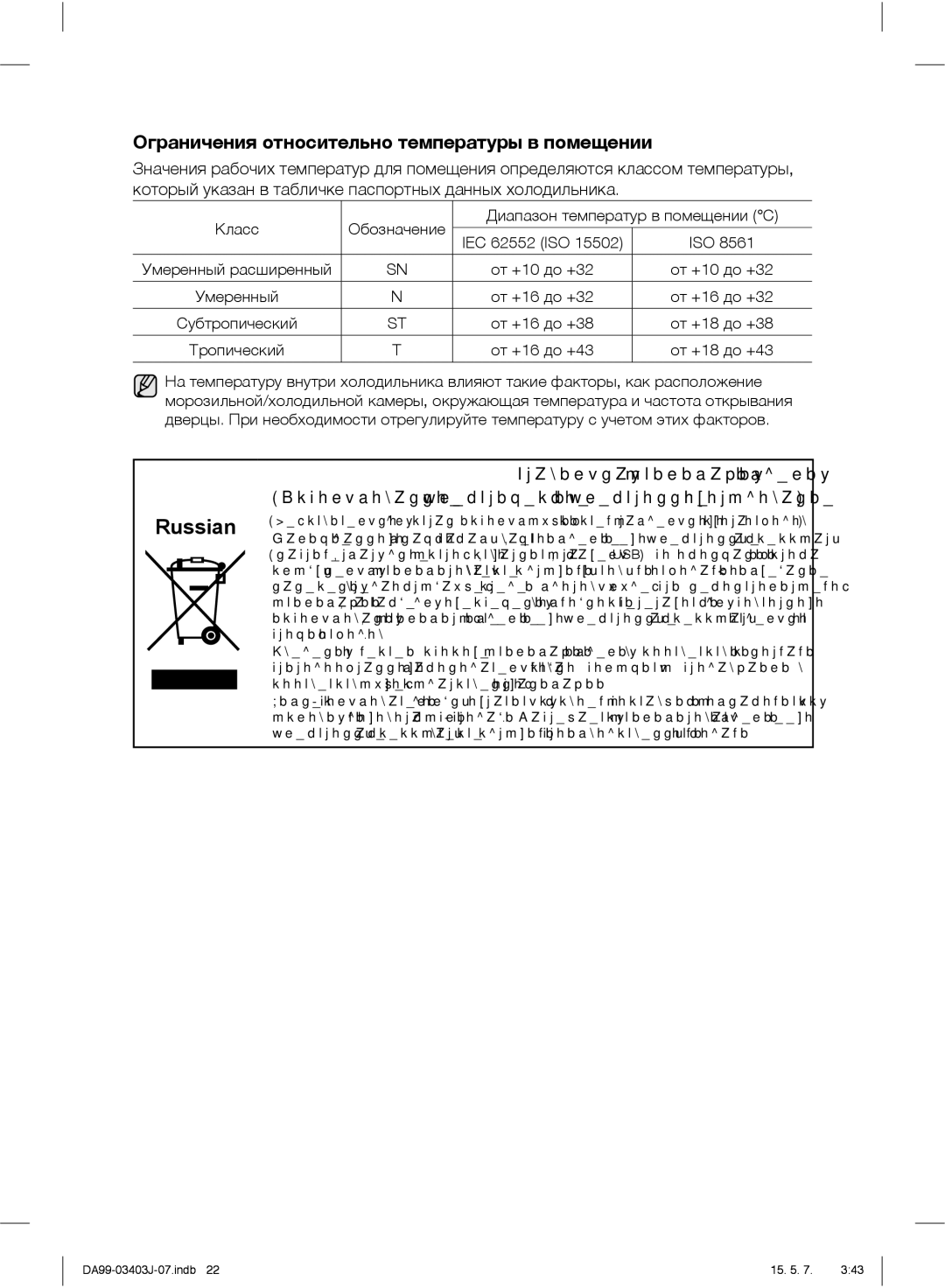 Samsung RFG23UEPN1/SML manual Ограничения относительно температуры в помещении, Умеренный расширенный, Субтропический 