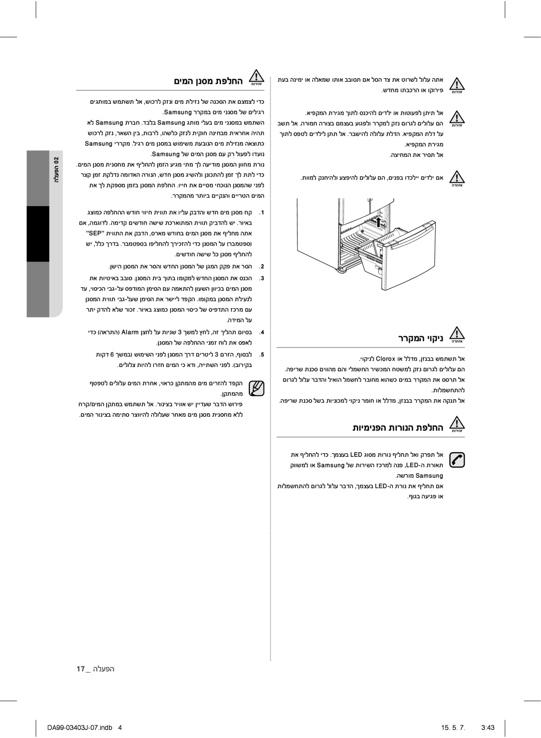 Samsung RFG23UEPN1/SML manual ĨĤĩğĪīĬĩĵįħĢğ ĵĠĳĤğġ, ĲĳĲĩğĤĠĲĤī, ĴĠĤĩĤīįğĵĠĳĠīğĵįħĢğ, Ğħĭįğ02 