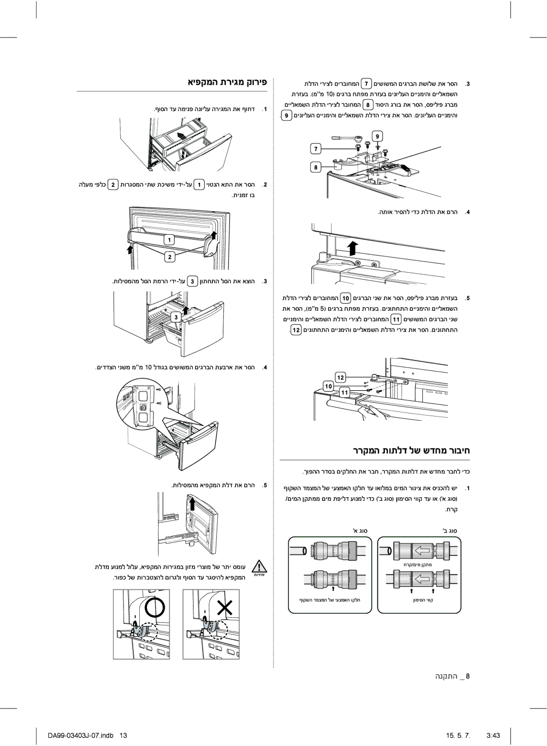 Samsung RFG23UEPN1/SML manual ĲĳĲĩğĵĠĵħĞħĴĴĞĢĩĳĠĜĤĢ, ĵĤīĩġĠĜ ğĵĠěĳĤĬğħĤĞĦĵħĞğĵěĨĳğ , ĢĳĲ, ĝĠĬ 