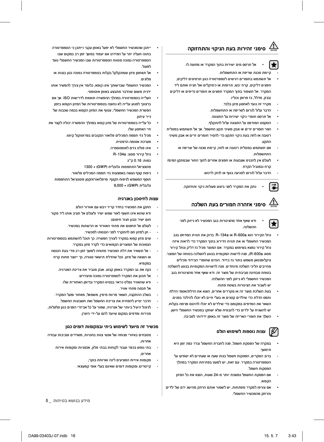 Samsung RFG23UEPN1/SML manual ĞĦħĴğĵĭĜĨĤĳĠĩĢğĳğġěĤīĩĤĬ ĵĠĳĤğġ, ĞĤĝĳīěĜĪĠĦĬĤĢħĵĠıĭ, ĨħĠğĴĠĩĤĴħĵĠįĬĠīĵĠıĭ 