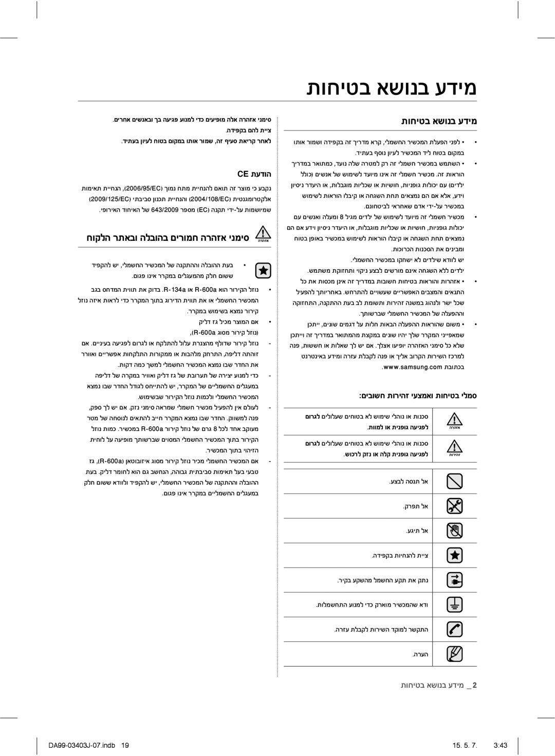 Samsung RFG23UEPN1/SML ĴĠĢĤģĜěĴĠīĜĭĞĤĩ, CEĵĭĞĠğ, ĢĠĲħğĳĵěĜĠğħĜĠğĜĨĤĳĠĩĢğĳğġěĤīĩĤĬ ğĳğġě, ĵĠĠĩħĠěĵĤīįĠĝğĭĤĝįħ 