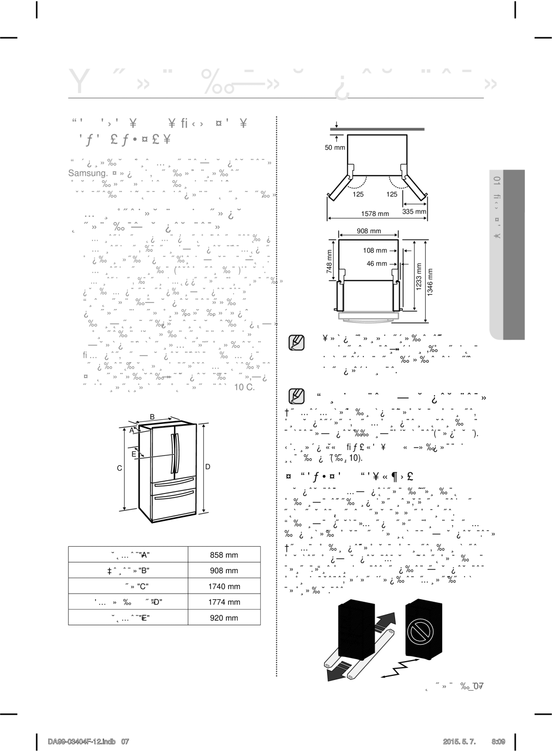 Samsung RFG28MEPN1/SML manual Yстановка холодильника, Подготовка К Установке Холодильника, Перемещение холодильника 