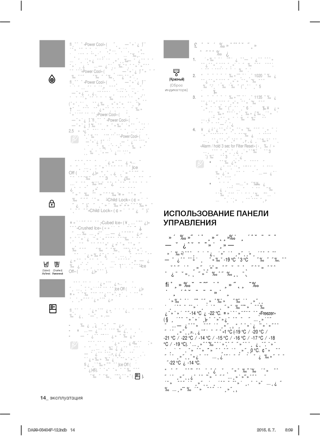 Samsung RFG28MEPN1/SML manual Использование Панели, Управления, Управление температурой в морозильной камере, Фильтр 