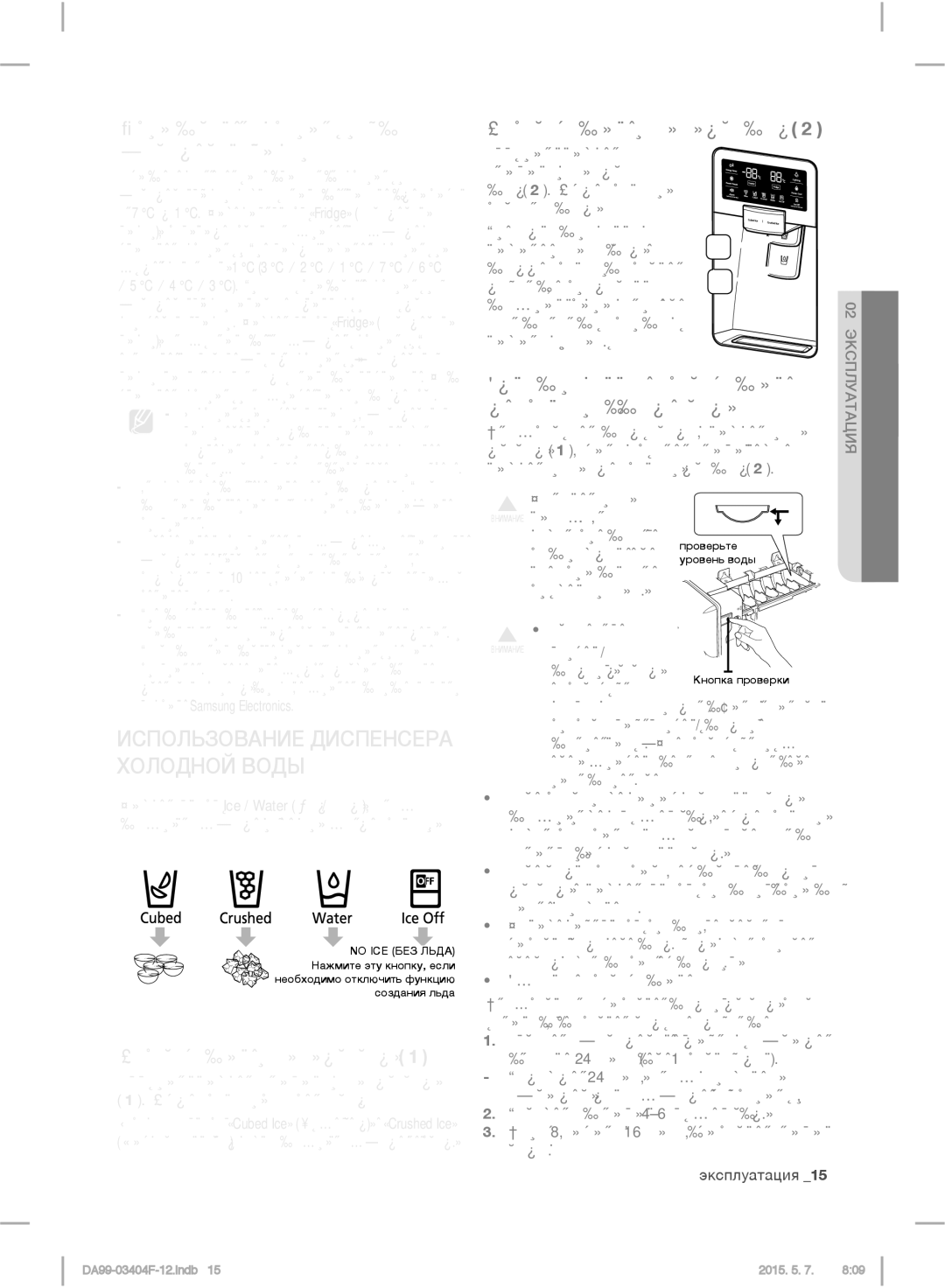 Samsung RFG28MEPN1/SML manual Использование Диспенсера Холодной Воды, Управление температурой в холодильной камере 