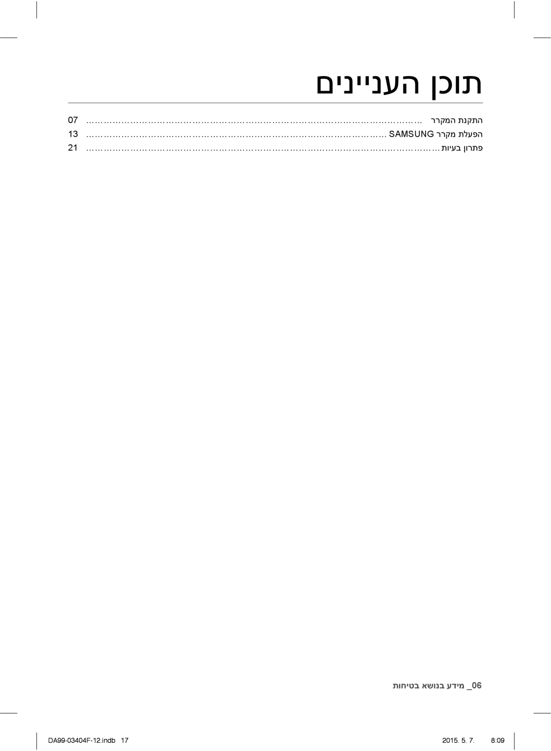 Samsung RFG28MEPN1/SML manual ʭʩʰʩʩʰʲʤ ʯʫʥʺ 