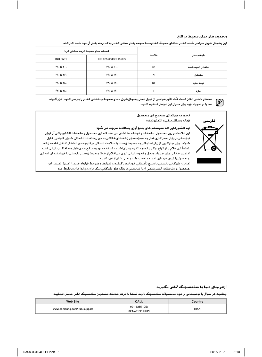 Samsung RFG28MERS1/HAC manual ꞭŴȤƾź, ɧǥſȶǍƄɳŽȚ ȶ ɬŻǍŮ ǚǣƾŴȶ ǝŽƾŮȥ, ȢǞŵ ɬž ȪǞŮǍž ǝſƾǬȚǋű ɞȤȶȕ ǕƵű ɞƾƀ ǛƄƉǥŴ ǝɨ ɬɭƾƀȤǞƪɨ ǝŮ 