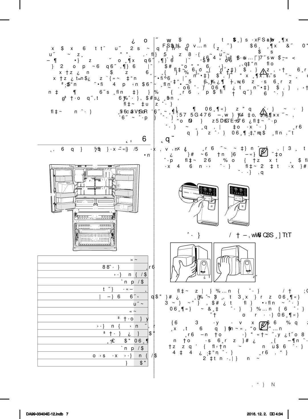 Samsung RFG28MESL1/XSG manual تازيلماو ءازجلأا, ءالما بحست ةرهاظ, جلثلا جاتنإ فاقيإ ice off ةفيظو مادختسا 