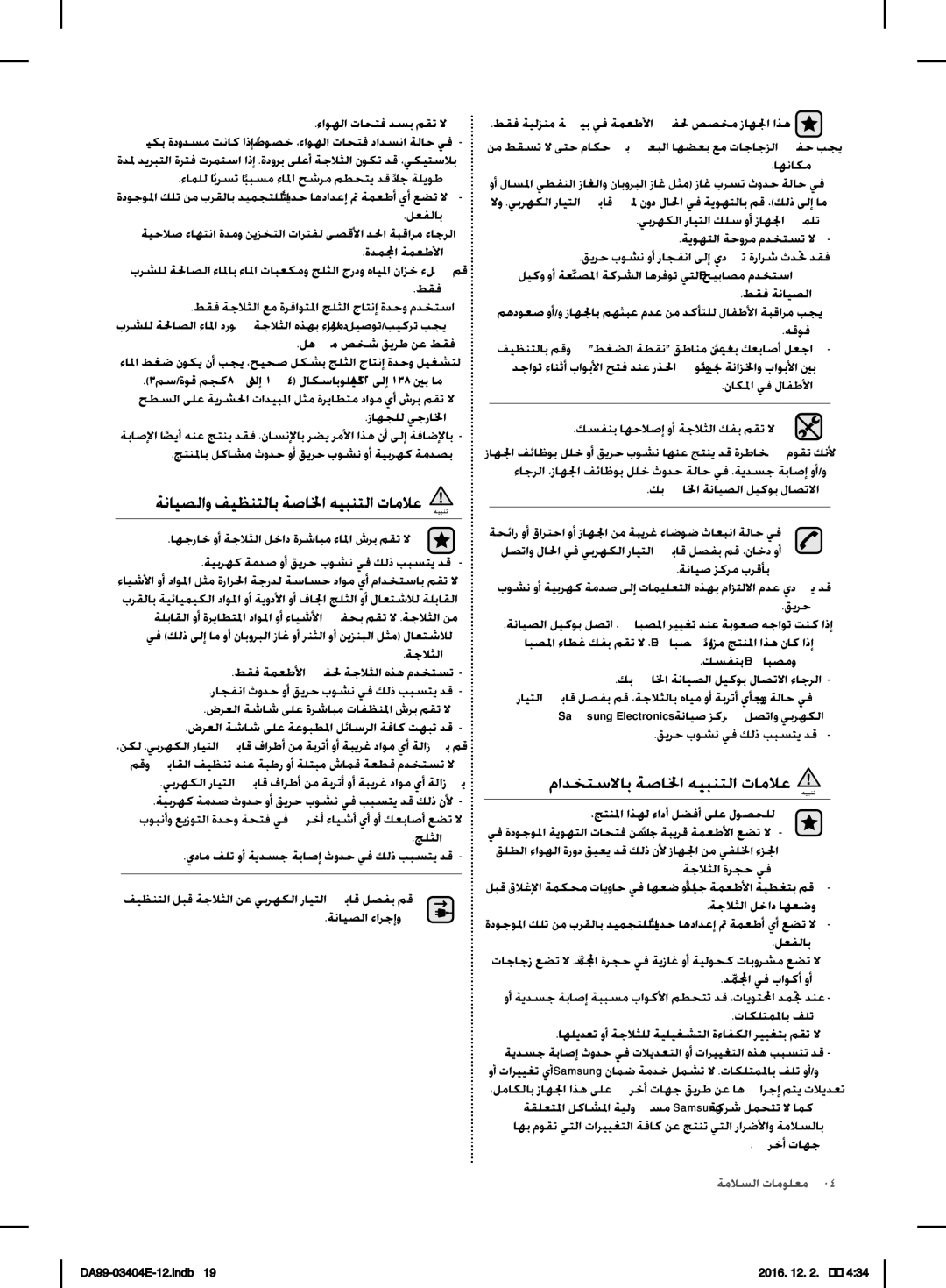 Samsung RFG28MESL1/XSG ءاسهلا تاحتف دسب مقت لا, نم طقست لا ىتح ماكحإب ضابلا اهضاب عم تاجاجزلا ظفح بجي, لافلاب, ىرخأ تاهج 