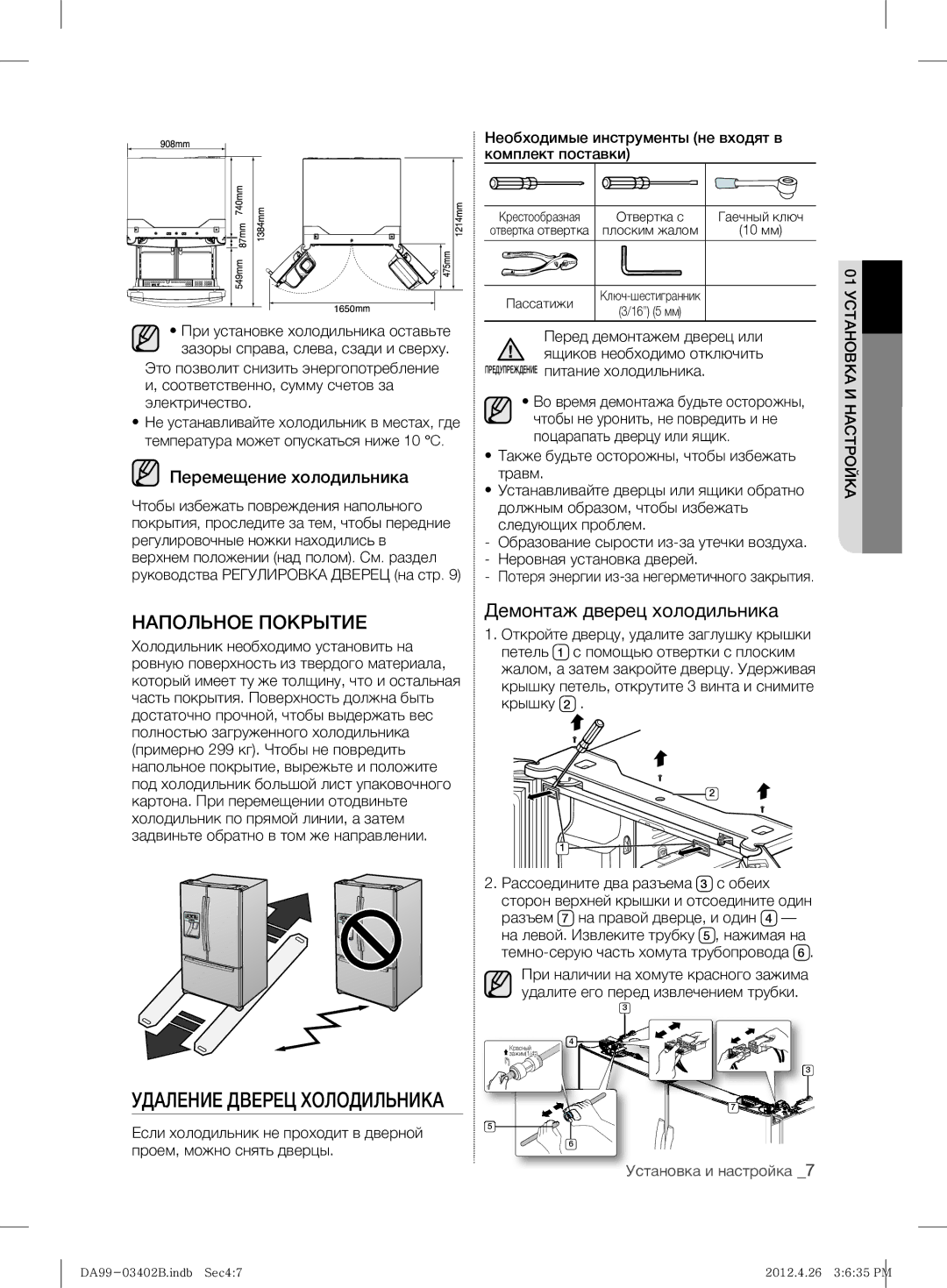 Samsung RFG29DEPN1/SML manual Демонтаж дверец холодильника 