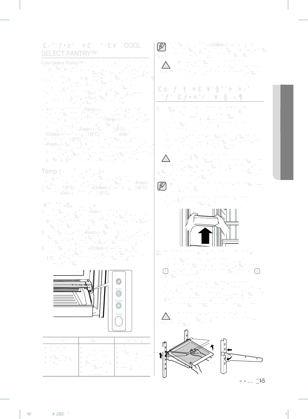 Samsung RFG29DEPN1/SML manual Использование Ящика Cool Select Pantry, Извлечение Компонентов Холодильной Камеры 