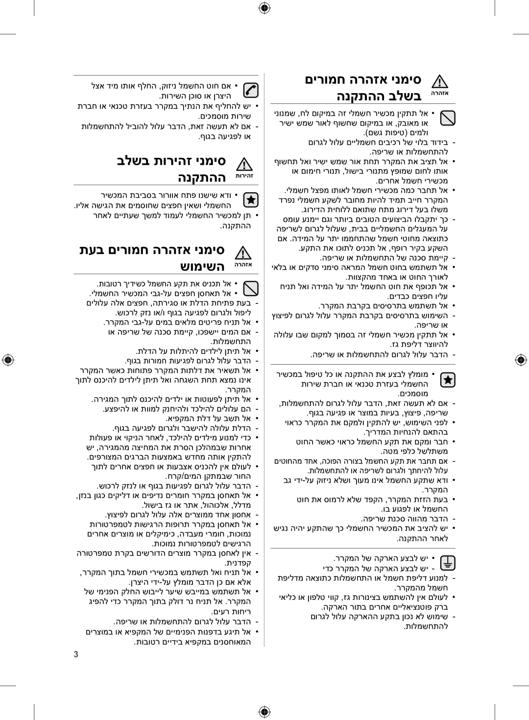 Samsung RFG29DEPN1/SML manual בלשב תוריהז ינמיס הנקתהה תוריהז, תעב םירומח הרהזא ינמיס שומישה הרהזא 