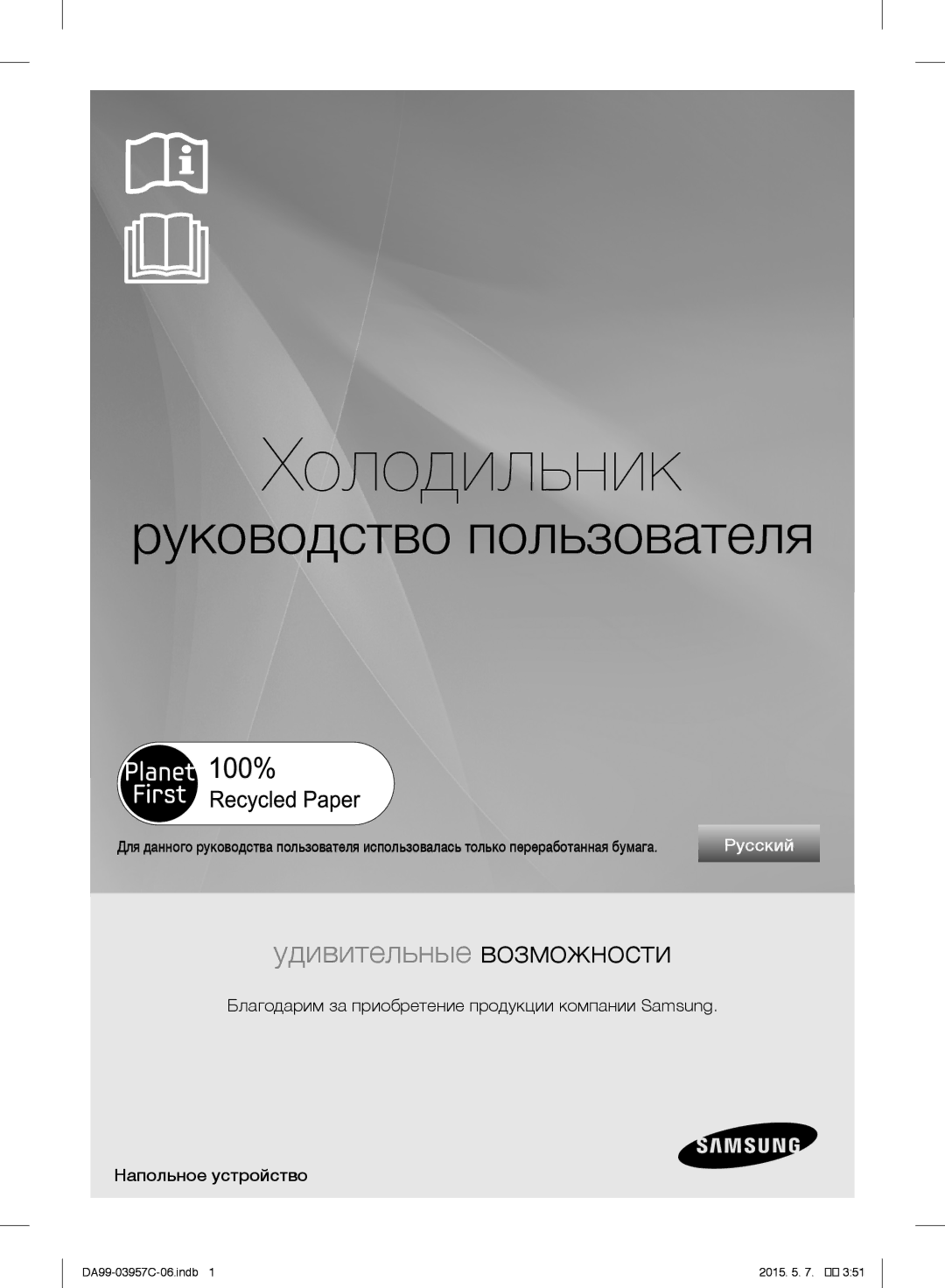 Samsung RFG29PEPN1/SML manual Холодильник 