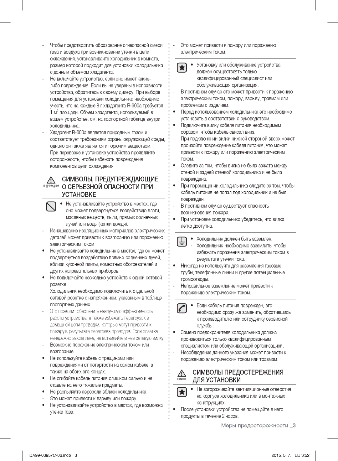 Samsung RFG29PEPN1/SML Установке, Не подключайте несколько устройств к одной сетевой розетке, Обслуживающая организация 