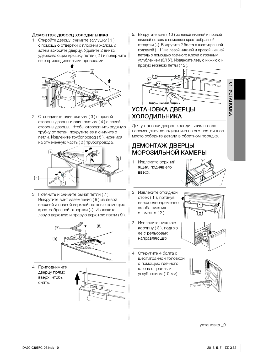 Samsung RFG29PEPN1/SML manual Установка Дверцы Холодильника, Демонтаж Дверцы Морозильной Камеры 