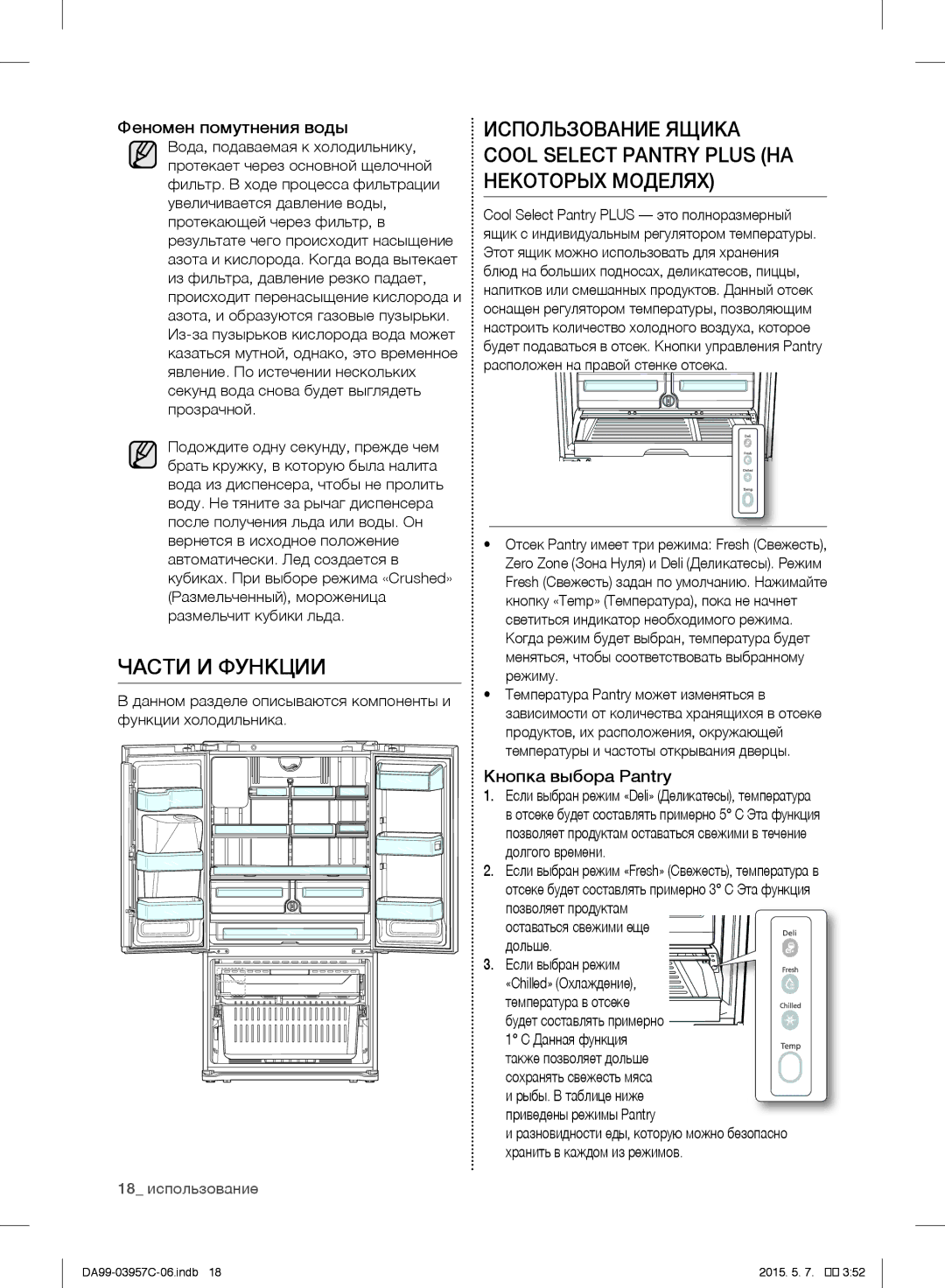 Samsung RFG29PEPN1/SML manual Части И Функции, Феномен помутнения воды, Кнопка выбора Pantry, Оставаться свежими еще дольше 