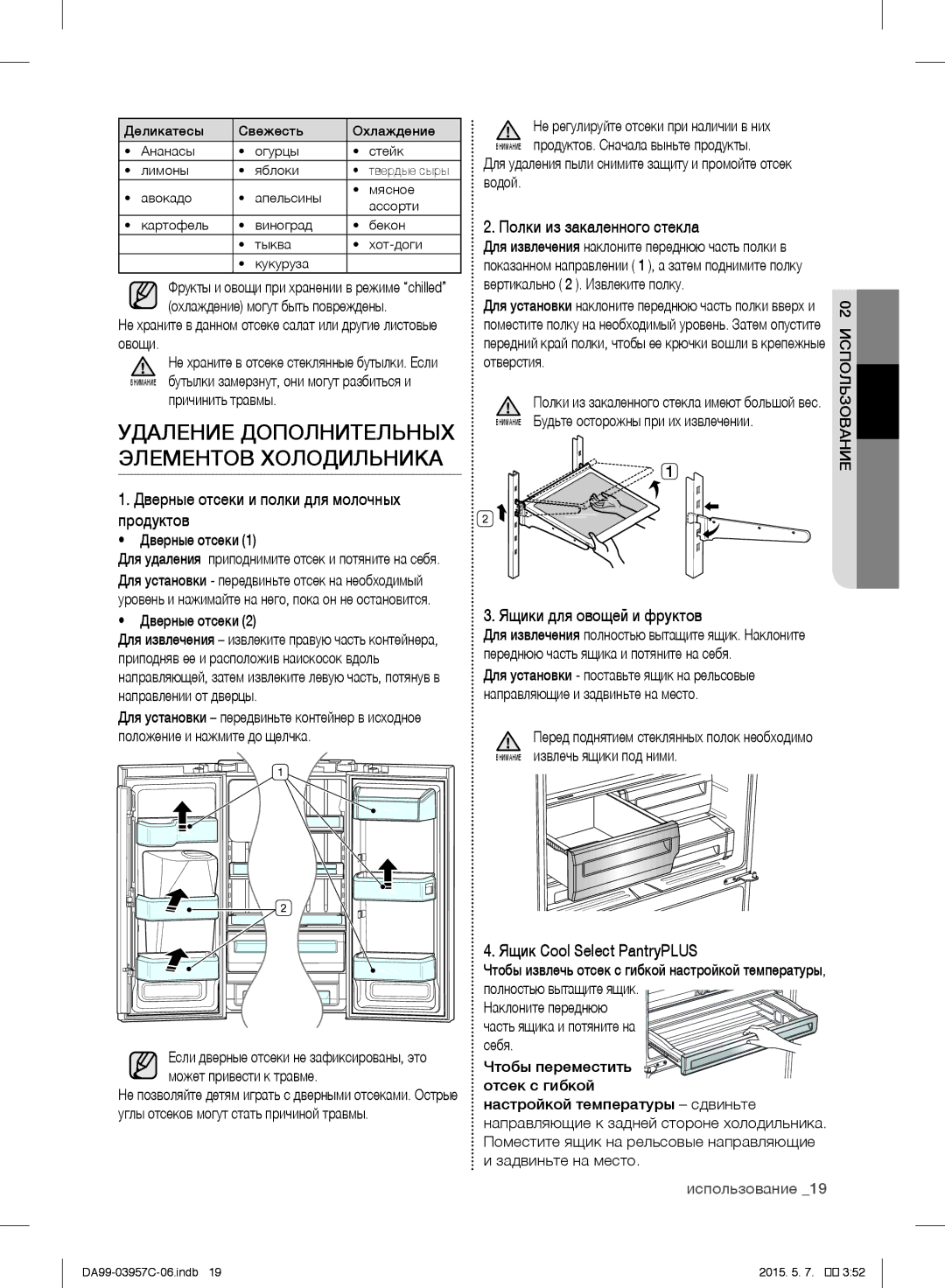 Samsung RFG29PEPN1/SML manual Удаление Дополнительных Элементов Холодильника, Дверные отсеки и полки для молочных продуктов 