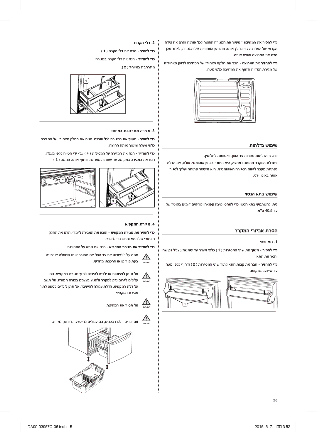 Samsung RFG29PEPN1/SML manual ררקמה ירזיבא תרסה, תותלדב שומיש, יוטנה אתב שומיש 