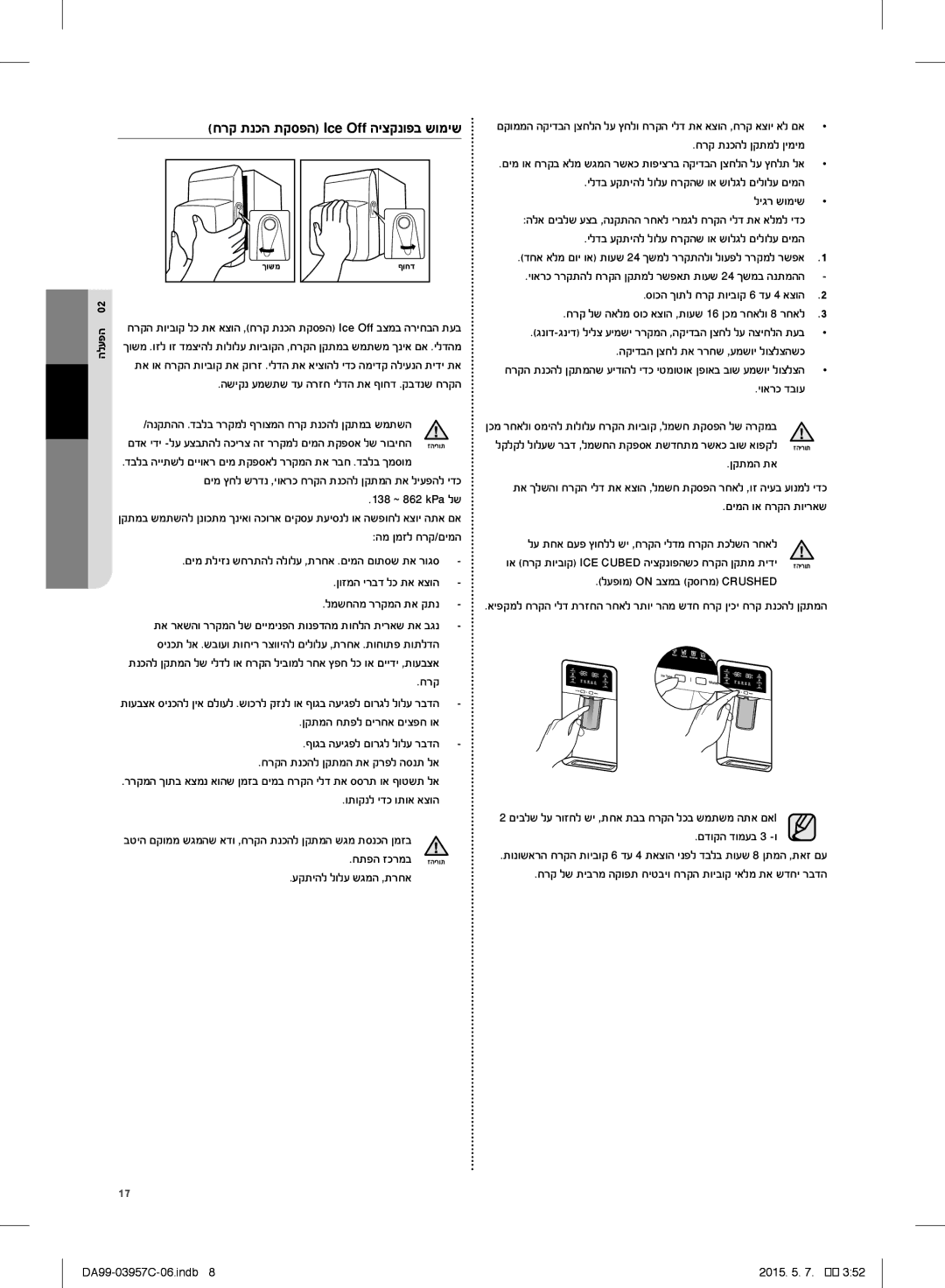 Samsung RFG29PEPN1/SML manual ןוזמה ירבד לכ תא אצוה למשחהמ ררקמה תא קתנ, ותוקנל ידכ ותוא אצוה, חרק תנכהל ןקתמל ןימימ 