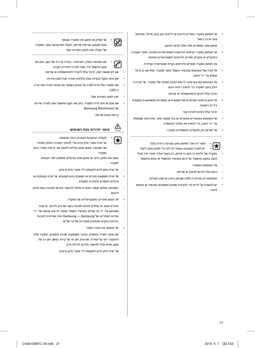 Samsung RFG29PEPN1/SML manual שומישה תעב תוריהז ינמיס 