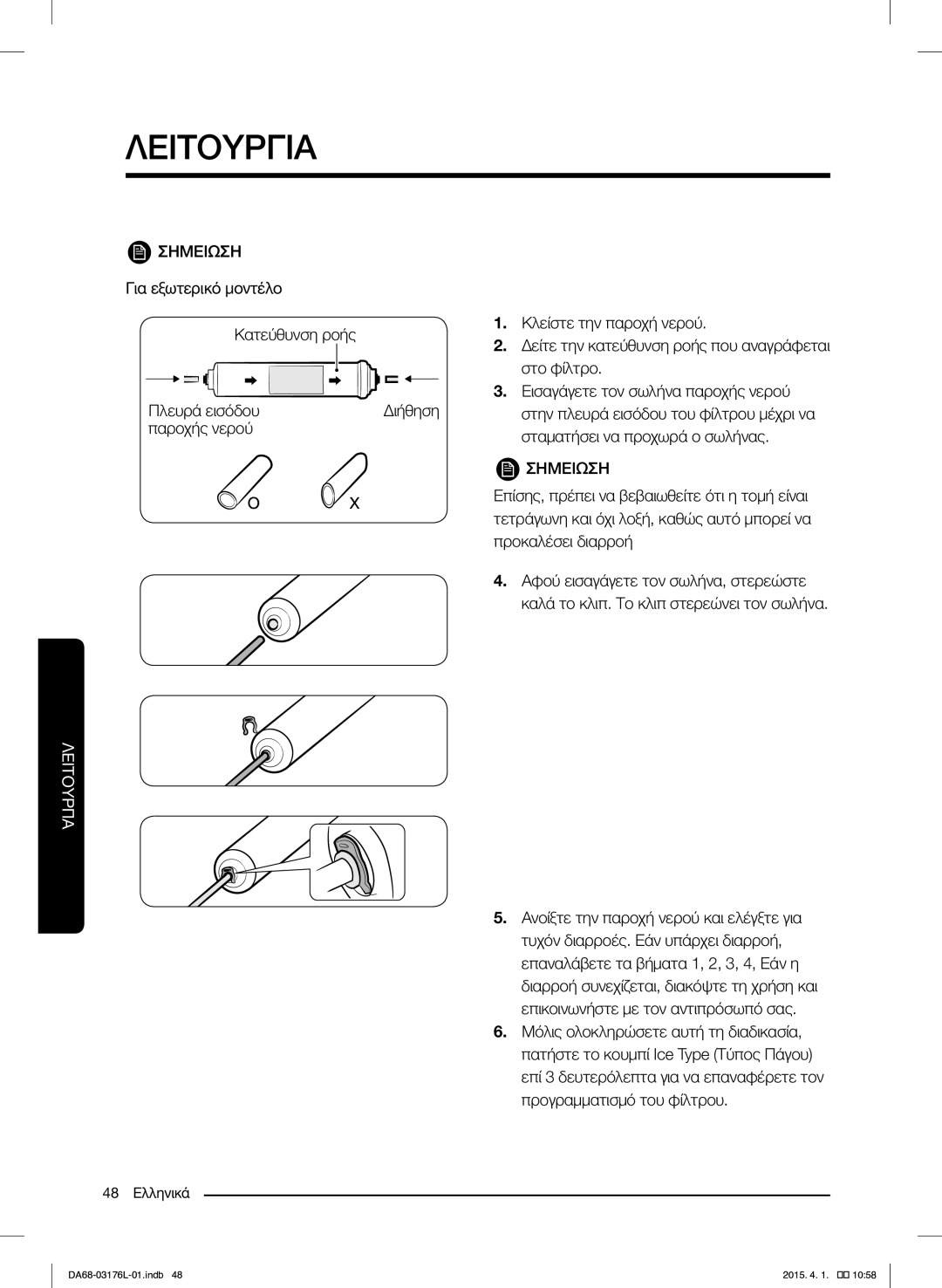 Samsung RH56J6917SL/EF manual Στο φίλτρο 