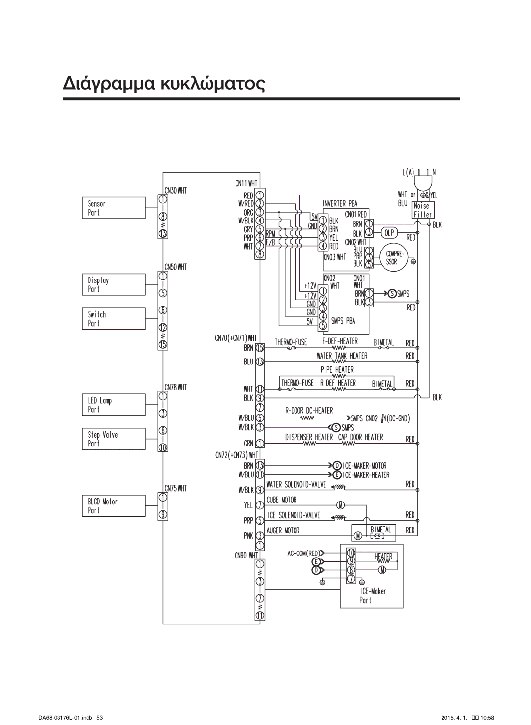 Samsung RH56J6917SL/EF manual Διάγραμμα κυκλώματος 