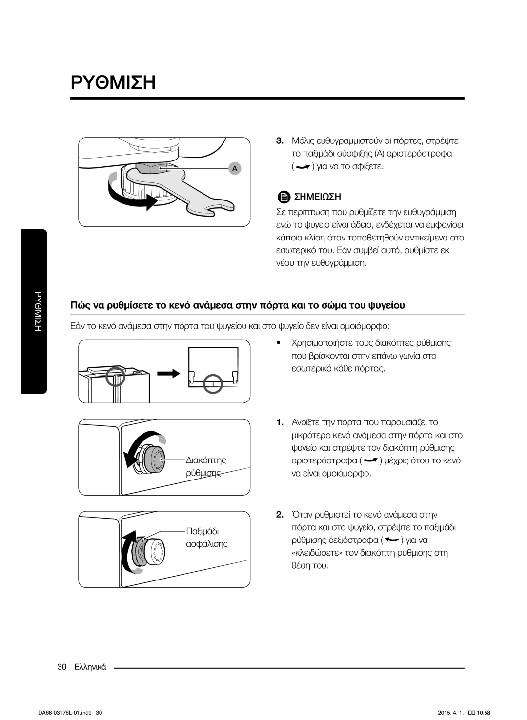 Samsung RH56J6917SL/EF manual Μόλις ευθυγραμμιστούν οι πόρτες, στρέψτε 