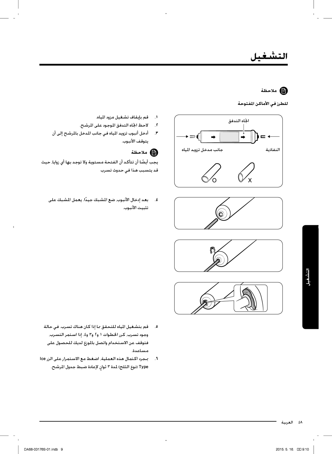 Samsung RH56J6917SL/ZA manual ليغشتلا 