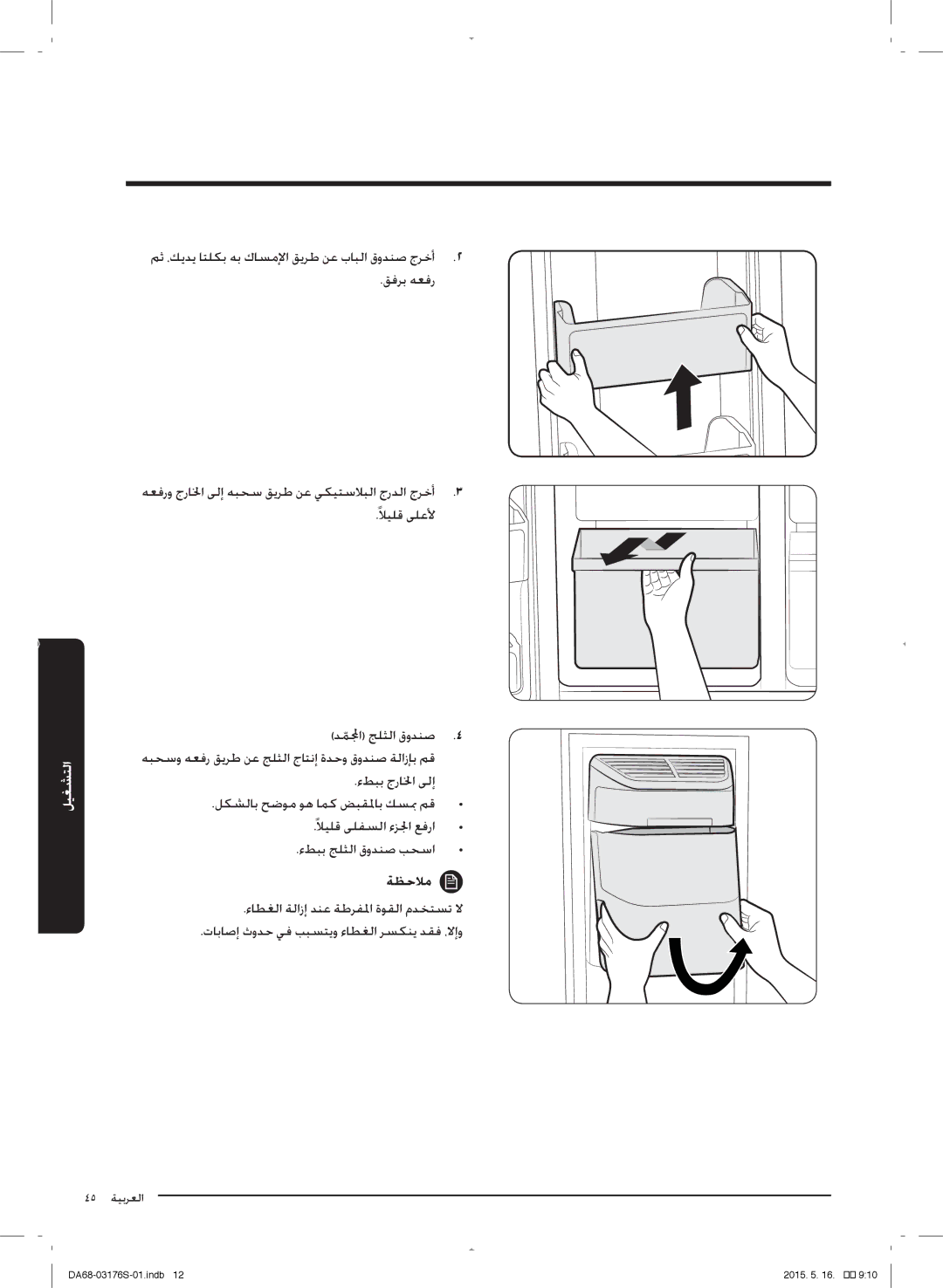 Samsung RH56J6917SL/ZA manual مث ،كيدي اتلكع هع كاسملإا قيرط نع بابلا قودنص جرخأ 