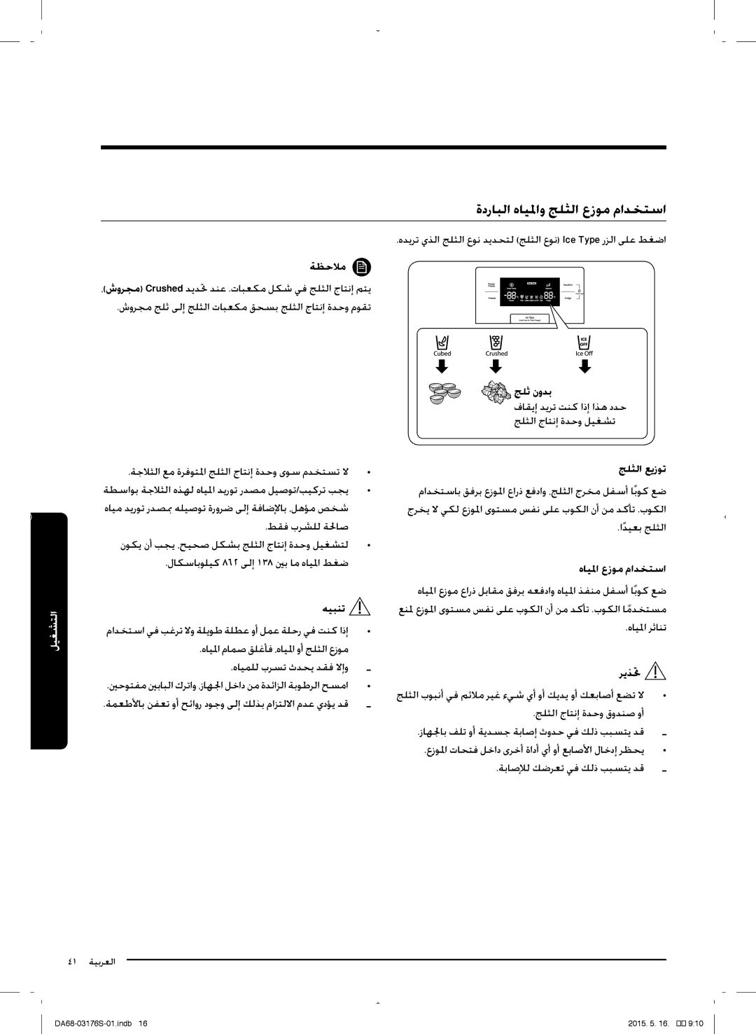 Samsung RH56J6917SL/ZA manual ةدرلبلا هليلماو جلثلا عزحم مادختسا, جلث نودب, جلثلا عمزحت, هليلما عزحم مادختسا 