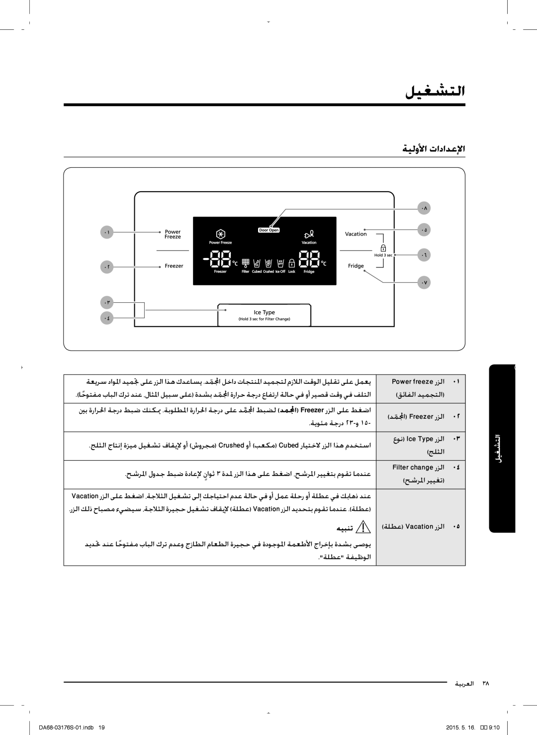 Samsung RH56J6917SL/ZA manual ةيلولأا اادادعلإا, قئافلا ديمجتلا 