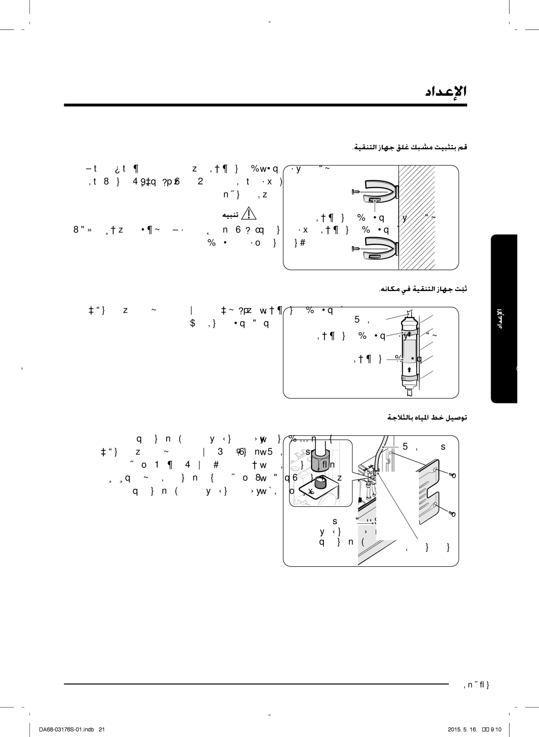 Samsung RH56J6917SL/ZA manual ةيقنتلا زلهج قلغ كبشم تيبثتب مق, هنلكم يف ةيقنتلا زلهج تبث, ةجلاثللب هليلما طخ ليصحت 