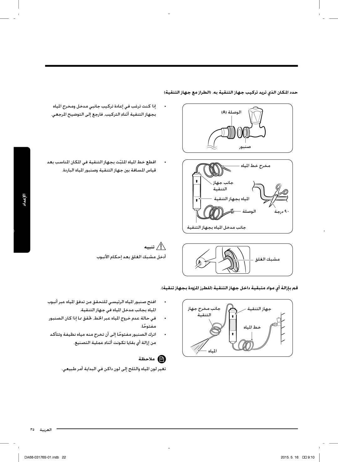 Samsung RH56J6917SL/ZA manual هايلما جرخمو لخدم يبناج بيكرت ةداعإ يف بغرت تنك اذإ 