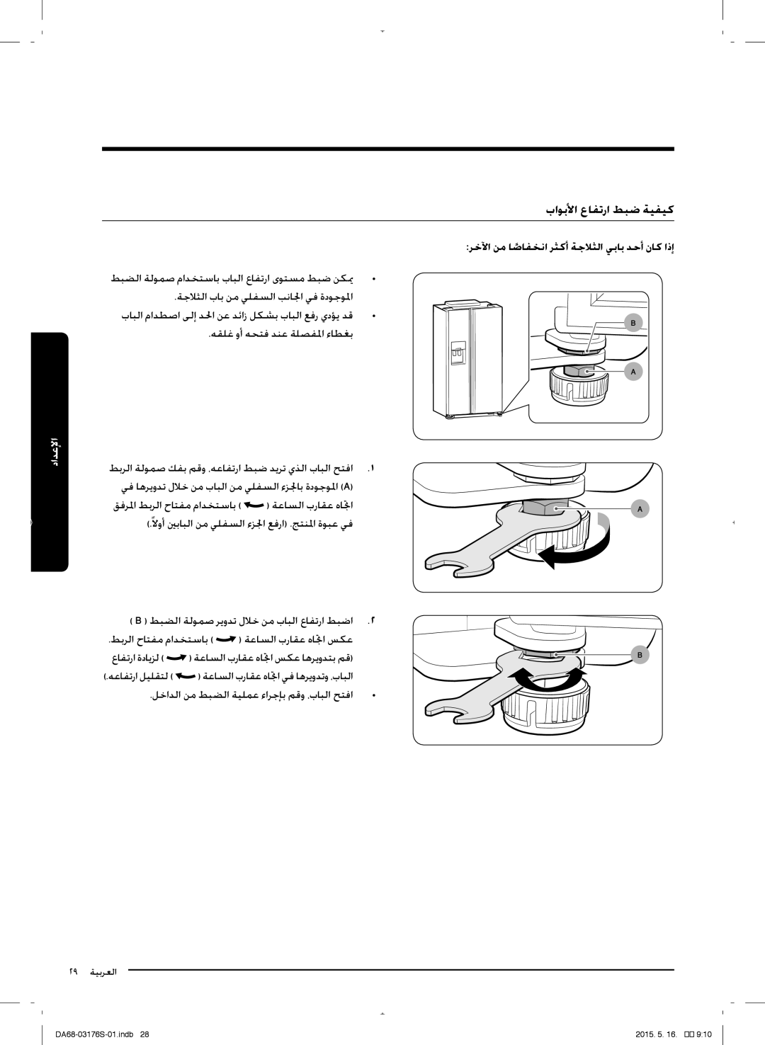 Samsung RH56J6917SL/ZA manual باحبلأا علفترا طبض ةيفيك, رخلآا نم لضلفخناً رثكأ ةجلاثلا يبلب دحأ نلك اذإ 