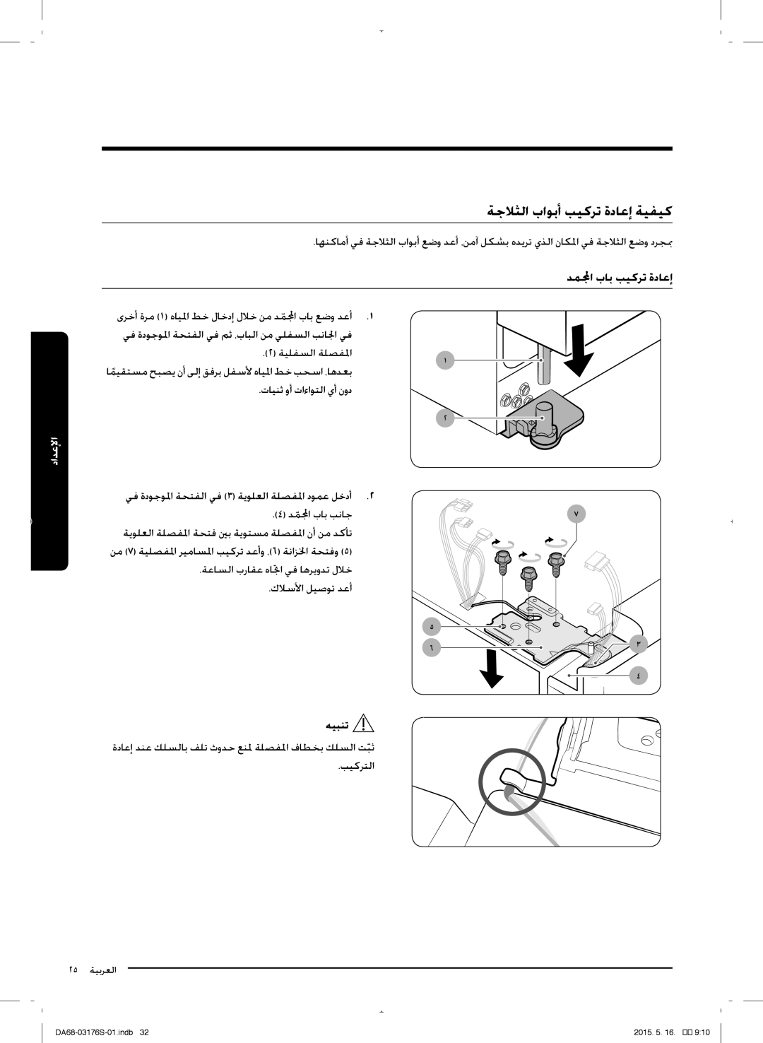 Samsung RH56J6917SL/ZA manual ةجلاثلا باحبأ بيكرت ةدلعإ ةيفيك, دملمجاّ بلب بيكرت ةدلعإ 