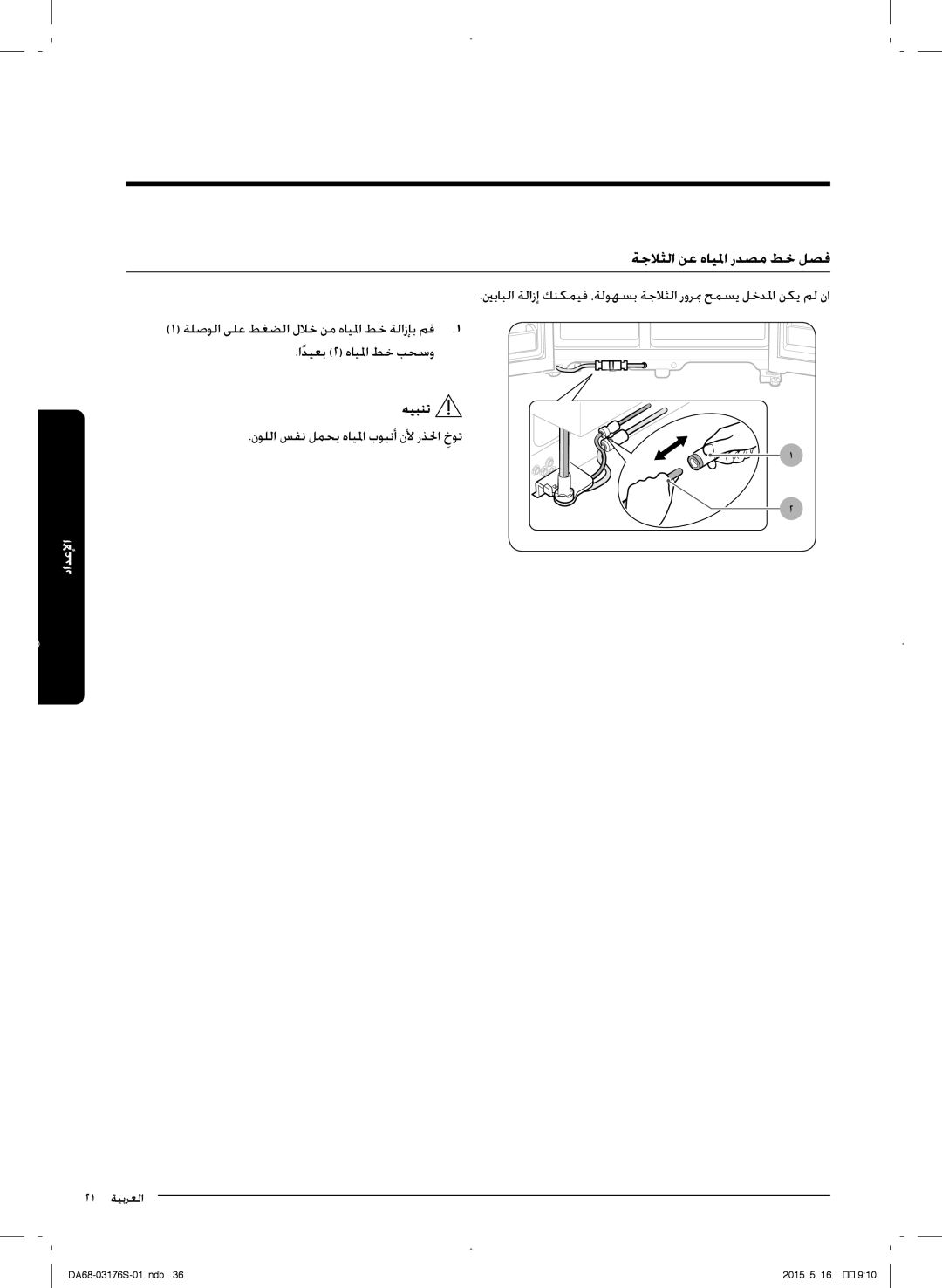 Samsung RH56J6917SL/ZA manual ةجلاثلا نع هليلما ردصم طخ لصف 