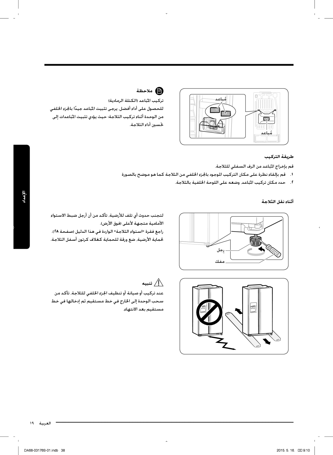 Samsung RH56J6917SL/ZA manual بيكرتلا ةقمرط, ةجلاثلا لقن ءلنثأ 