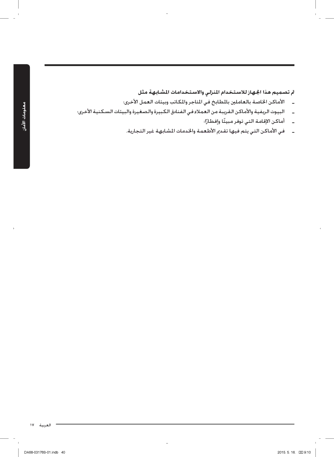 Samsung RH56J6917SL/ZA manual نلملأا المحلعم 