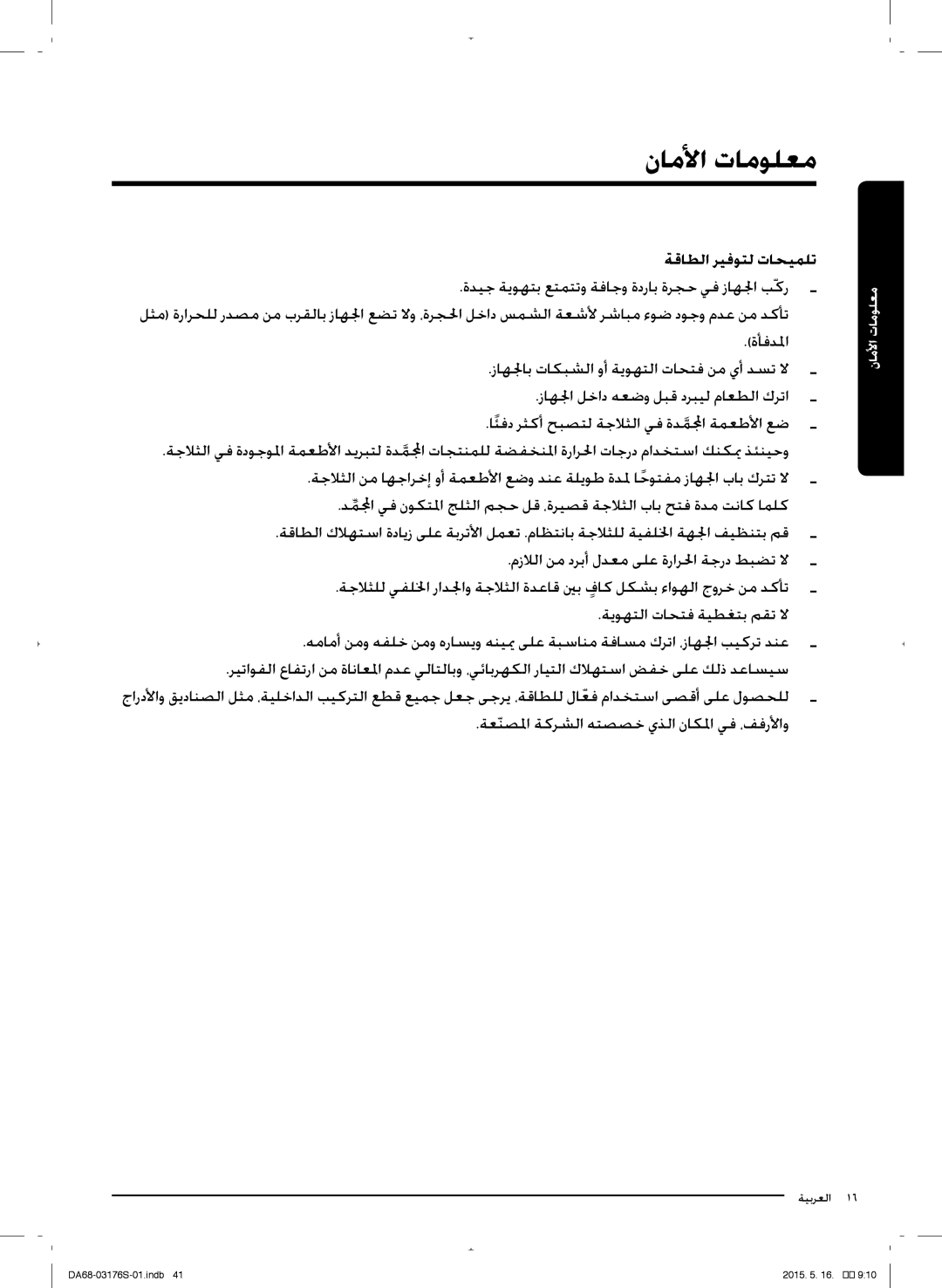 Samsung RH56J6917SL/ZA manual نلملأا المحلعم 