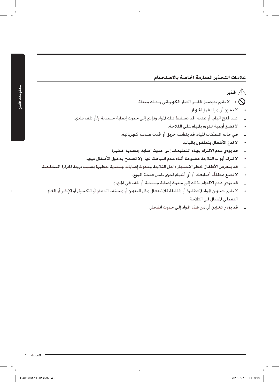 Samsung RH56J6917SL/ZA manual مادختسلالب ةصللخا ةمرلصلا رمذحتلا الملاع 